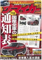 『ザ・マイカー』5月号