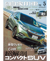 『月刊自家用車』5月号