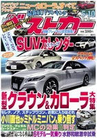 『ベストカー』5月10日号