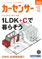 『カーセンサー』6月号