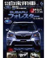 『月刊自家用車』6月号