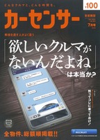 『カーセンサー』7月号