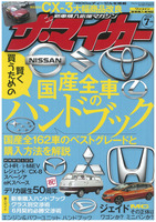 『ザ・マイカー』7月号