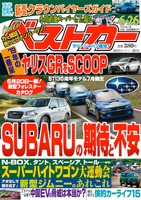 『ベストカー』6月26日号