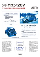 『シトロエン2CV』