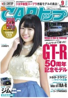 CARトップ 9月号