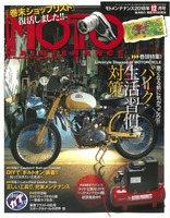 『MOTO MAINTENANCE』（モトメンテナンス）12月号