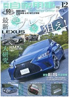 『月刊自家用車』12月号