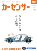 『カーセンサー』2019年1月号