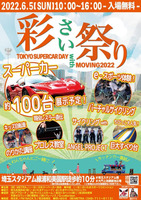 彩さい祭り~TOKYO SUPERCAR DAY in SAITAMA × MOVING 2022