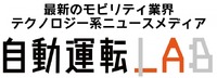ストロボ、自動運転やMaaSなど自動車関連を専門の「モビリティ領域特化型オウンドメディア・コンテンツ制作サービス」を開始 「自動運転ラボ」の運営で得た知見・体制で対応