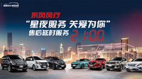 企業ガイド:東風汽車集団有限公司(Dongfeng Motor Corporation)【中国モビリティ・ウォッチ】