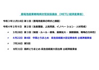 図5 蓄電池産業戦略検討官民協議会の発足から最終とりまとめまでの流れ