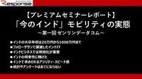 「今のインド」シリーズセミナー第1回