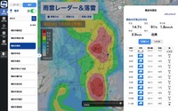 雨雲レーダー＆落雷