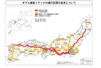 ダブル連結トラックの対象路線