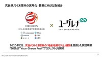 カーボンニュートラルに向けたマツダのマルチソリューション ～バイオ燃料の普及に向けた取り組み～【セミナー書き起こし】