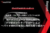 カーボンニュートラルに向けたマツダのマルチソリューション ～バイオ燃料の普及に向けた取り組み～【セミナー書き起こし】