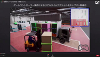 「試作開発におけるUnreal Engineの活用」(トヨタ)