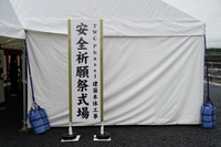 ウーブンシティ着工「安全祈願祭」