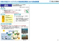 スマートアイランド推進実証調査に選ばれた事業
