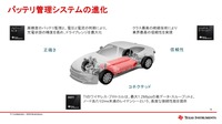 バッテリーマネジメントシステム