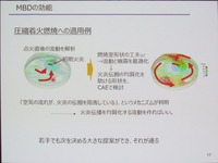 MBDによる異常燃焼問題をブレークスルーした例