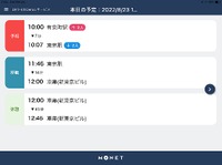 ドライバー向けアプリのイメージ