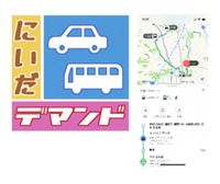オンデマンド交通(デマンドタクシー)のロゴマークとアプリ画面イメージ