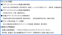 「GTFS-JP/リアルタイムセミナー2023 in 九州」を開催