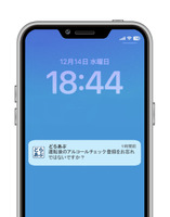 夕刻に運転後登録を促すプッシュ通知
