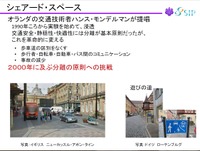 シェアードスペースの考え方:道路は自動車だけのものではない(“くるまからモビリティへ”の技術展 2022「道路/モビリティ政策の挑戦」講演資料より)