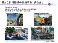 各国の道路改革の事例(“くるまからモビリティへ”の技術展 2022「道路/モビリティ政策の挑戦」講演資料より)