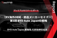 BYD Auto Japanの戦略 -東福寺厚樹 代表取締役社長【セミナー書き起こし】