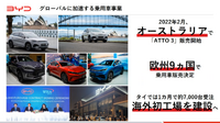 BYD Auto Japanの戦略 -東福寺厚樹 代表取締役社長【セミナー書き起こし】