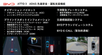 BYD Auto Japanの戦略 -東福寺厚樹 代表取締役社長【セミナー書き起こし】
