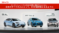BYD Auto Japanの戦略 -東福寺厚樹 代表取締役社長【セミナー書き起こし】