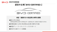 BYD Auto Japanの戦略 -東福寺厚樹 代表取締役社長【セミナー書き起こし】