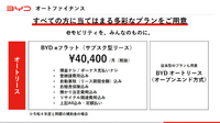 BYD Auto Japanの戦略 -東福寺厚樹 代表取締役社長【セミナー書き起こし】