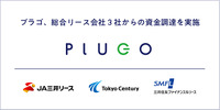 プラゴが総合リース会社3社と資本業務提携