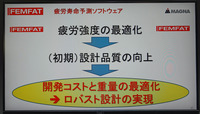 シミュレーション上で評価することで堅牢設計の実現につながる