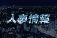 ブリヂストン・人事情報　2023年1月31日付