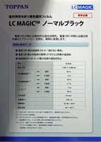 新開発の「LCマジック ノーマルブラック」の特徴と基本データ