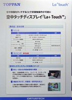 空中ディスプレイ「La+Touch」の解説図