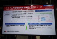 日清紡マイクロデバイス(オートモーティブワールド2012)