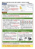 地域公共交通の活性化及び再生に関する法律等の一部を改正する法案の概要
