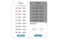 登録できる時間帯指定を9区分へ拡張し、時間帯区分を自由に編集可能にした