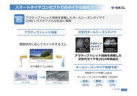 住友ゴム工業の新中期計画