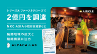 運転代行配車プラットフォーム手がけるAlpaca.LabがシリーズA ファーストクローズで2億円を資金調達