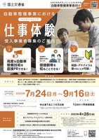 自動車整備業における仕事体験事業のポスター